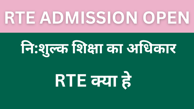 RTE ADMISSION OPEN