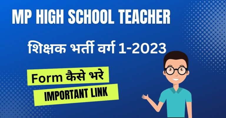 MP High School Teacher Selection