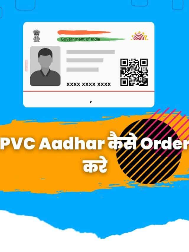 PVC Aadhar kese order kare