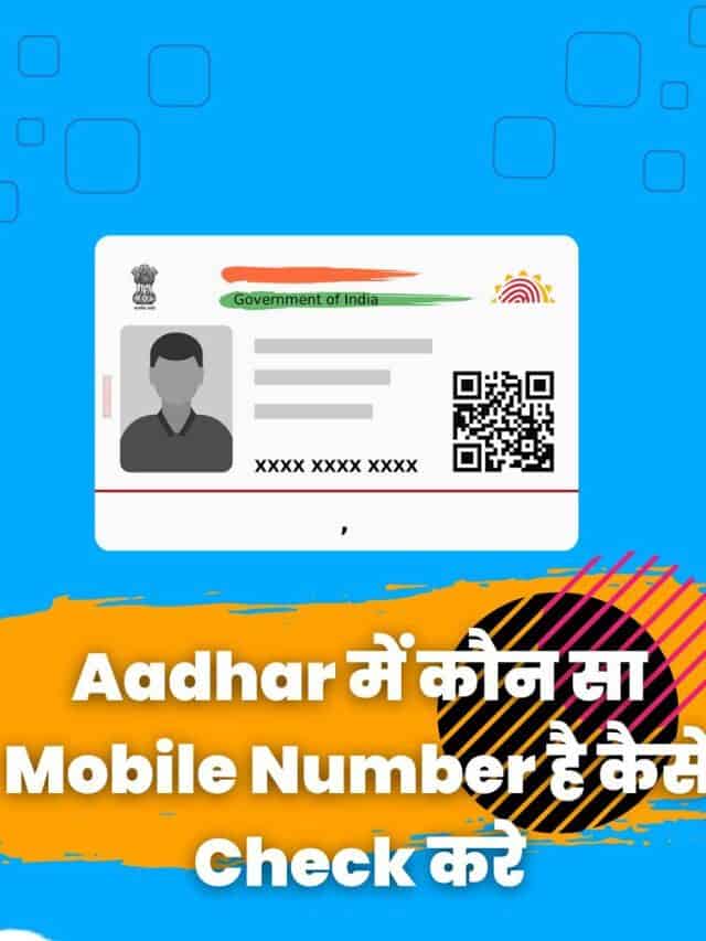 aadhar card mobile number check