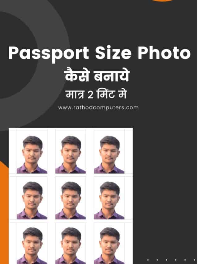 Passport Size Photo Kaise Banaye