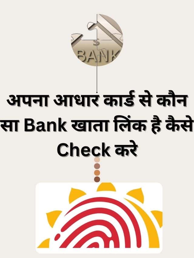 Link Aadhar To Bank