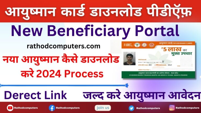 Ayushman Bharat Card Download pdf