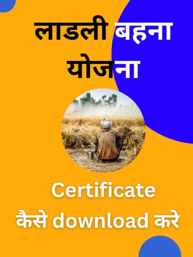 ladli bahan yojana certificate