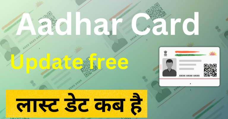 AADHAR DOCUMENT UPDATE LAST DATE