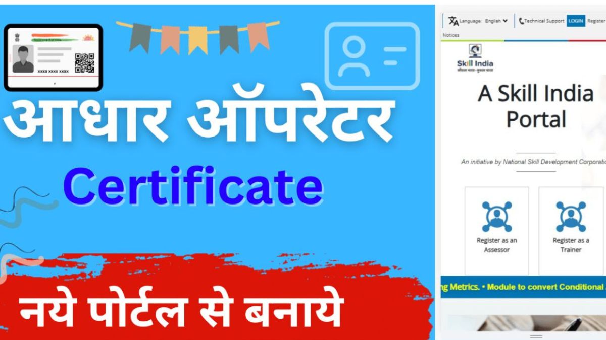 Aadhar Operator Certificate Registration