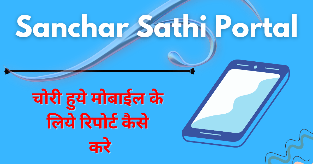 Sanchar Sathi :- How to Block Your Lost Phone