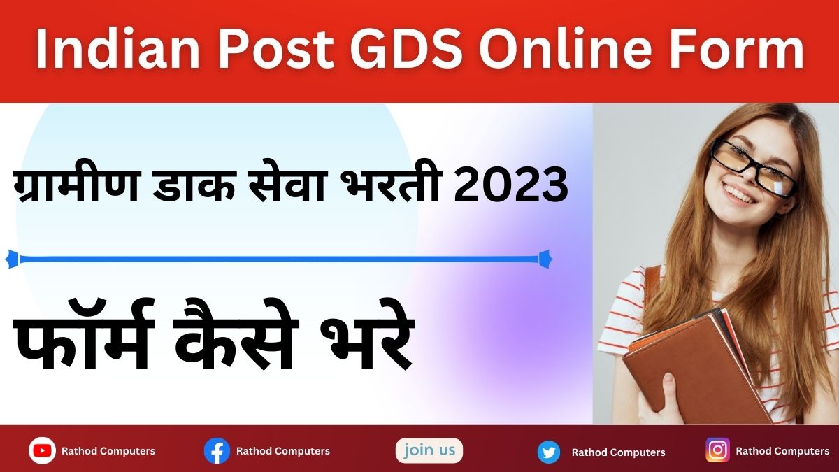Indian Post GDS Online Form 2023