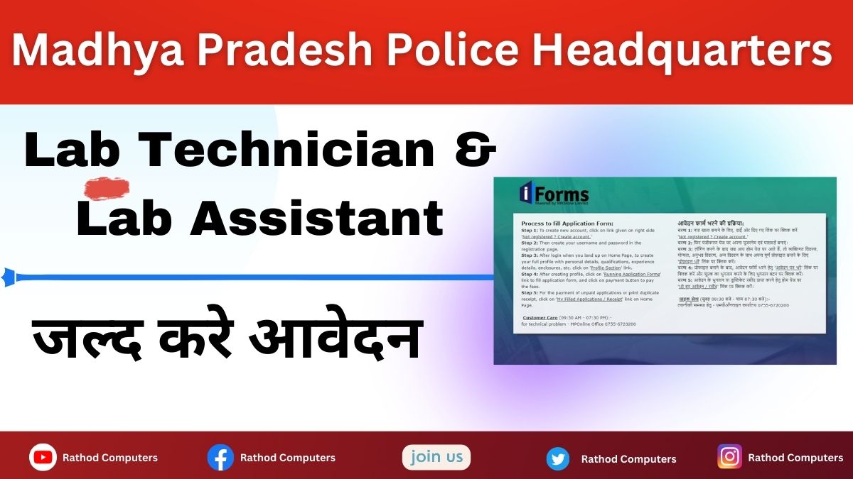 Madhya Pradesh Police Headquarters Lab Technician