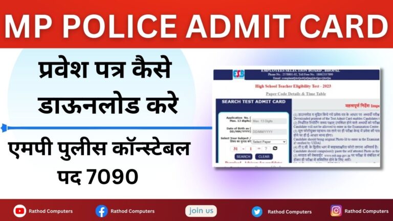 MPPEB MP Police Constable Admit Card