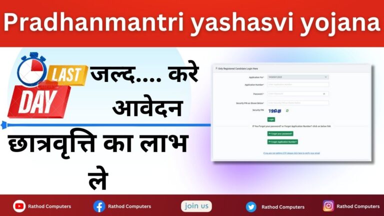 Pradhanmantri Yashasvi Yojana