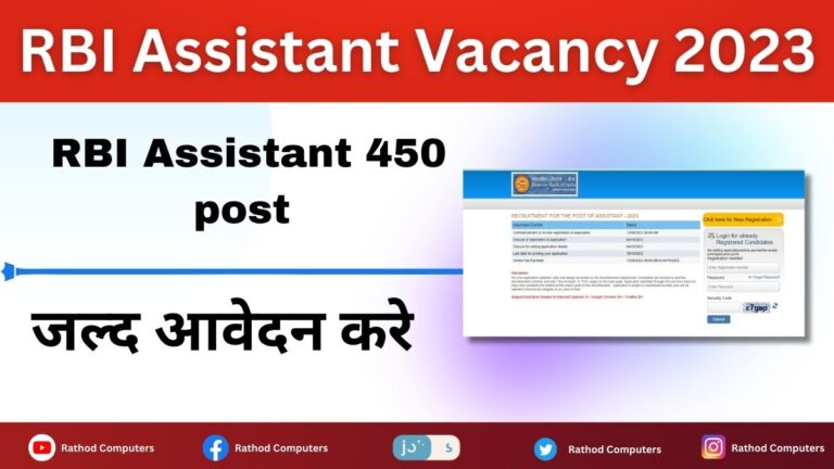 RBI Assistant Recruitment 2023