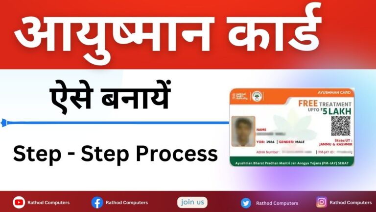 ayushman bharat yojana eligibility