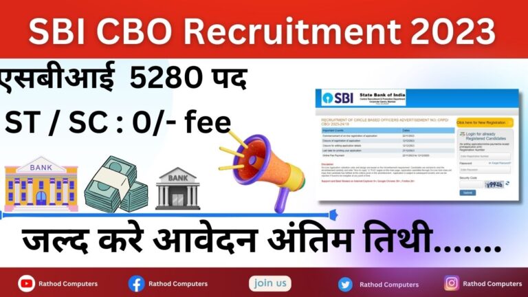 SBI CBO Recruitment 2023