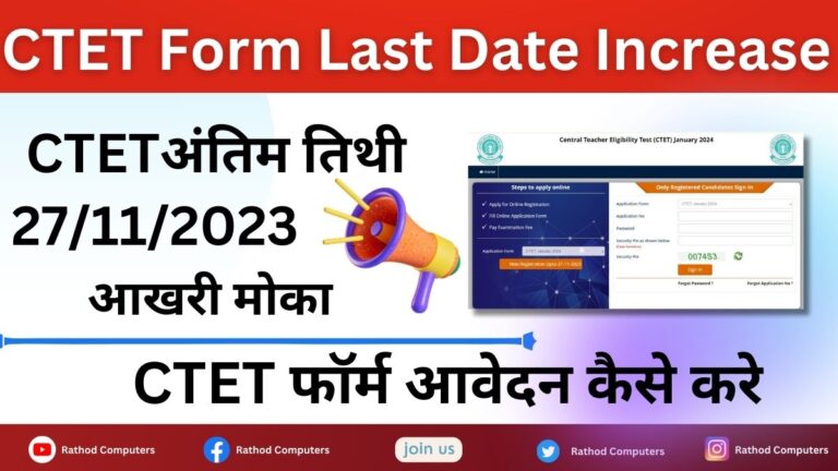 CTET Online Form Apply Process