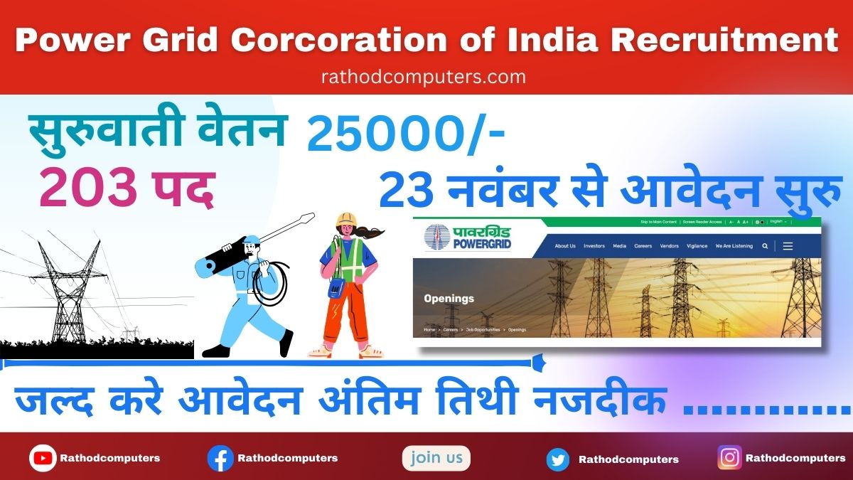 Power Grid Corcoration of India Recruitment