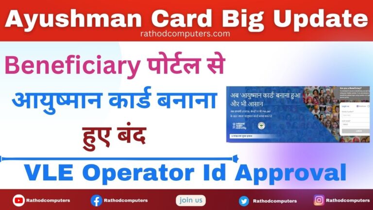 Ayushman Card Big Update