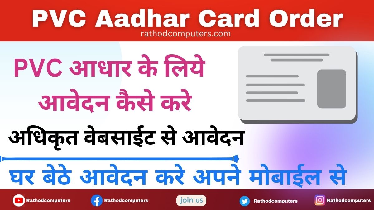PVC Aadhar Online Order