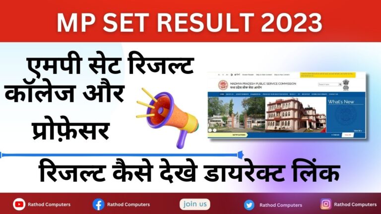 MP SET RESULT 2023