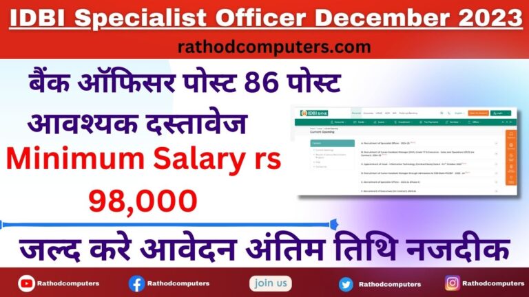 IDBI Specialist Officer December 2023