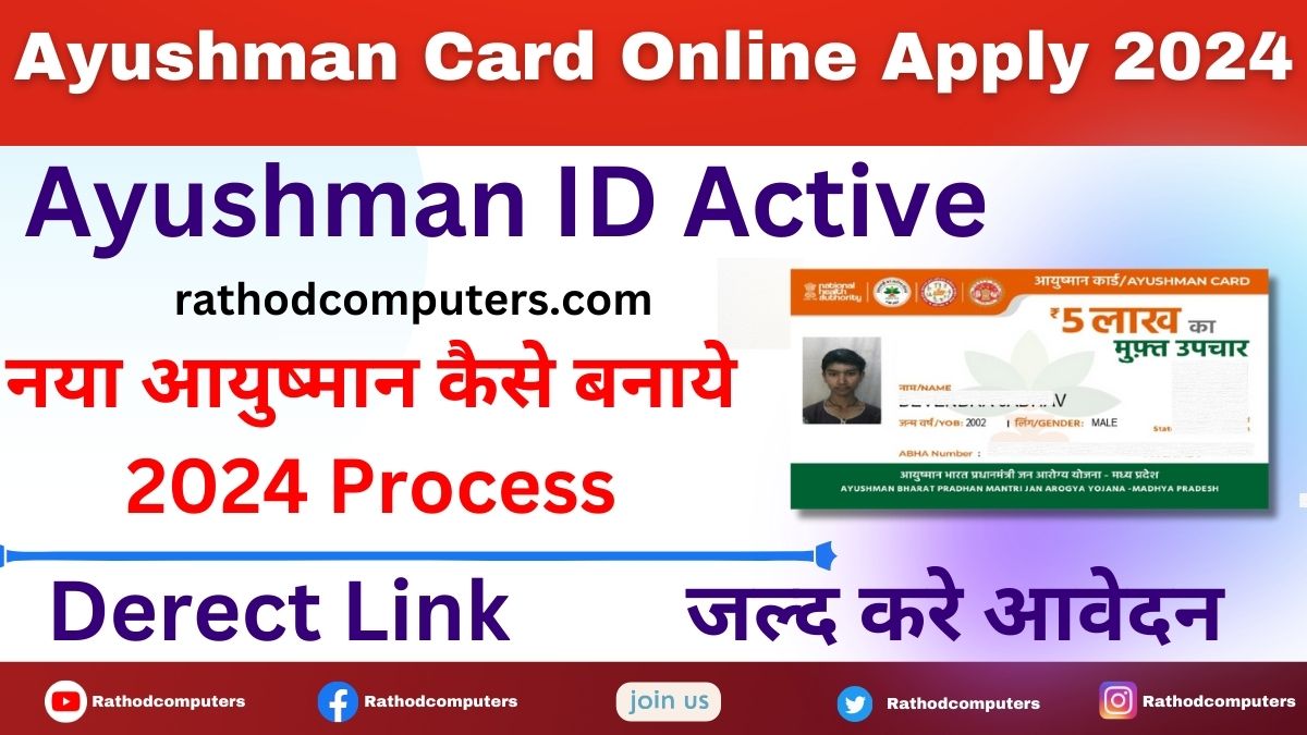 Ayushman Card Online Apply 2024