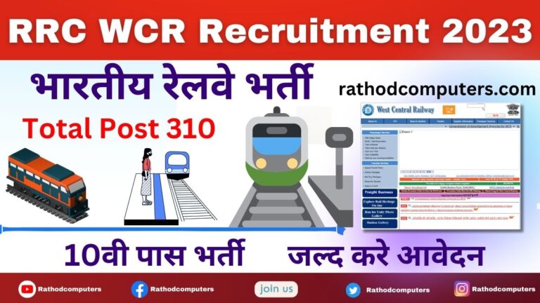 RRC WCR Recruitment 2023