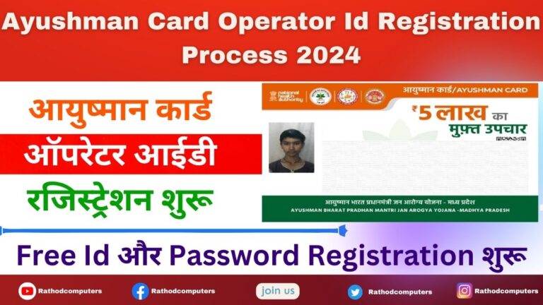 Ayushman Card Operator Id kya hai