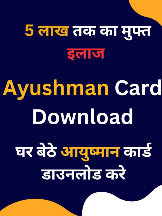 ayushman card download pdf