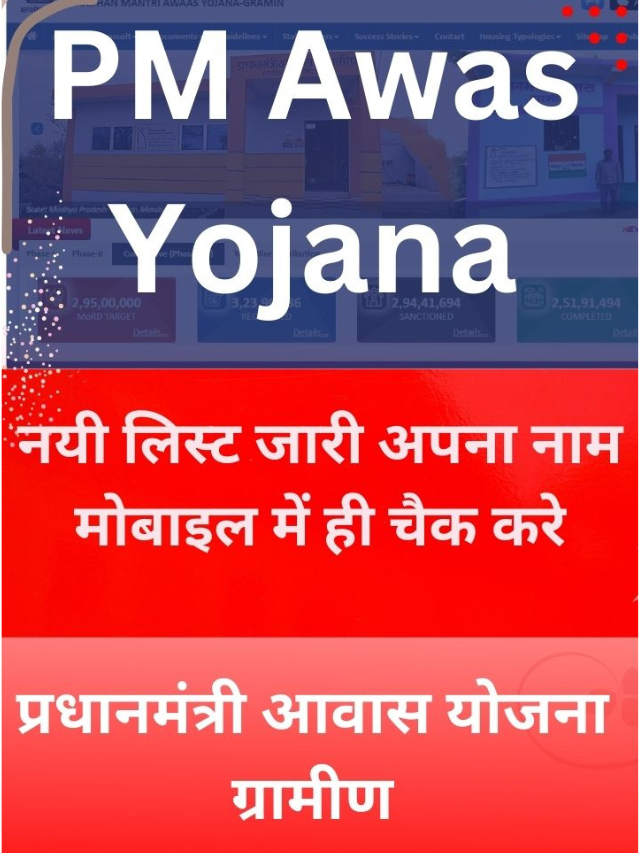 pm awas yojana gramin list 2023 24 mp