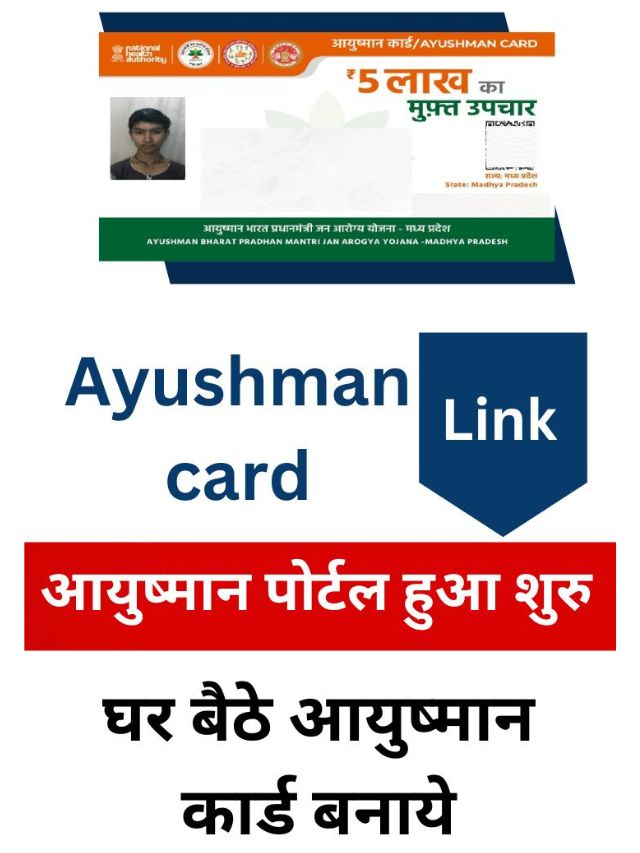 Ayushman Card Kaise Banaye