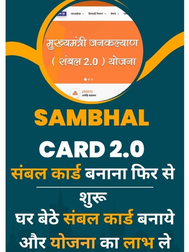 sambal card 2.0 registration kese kare