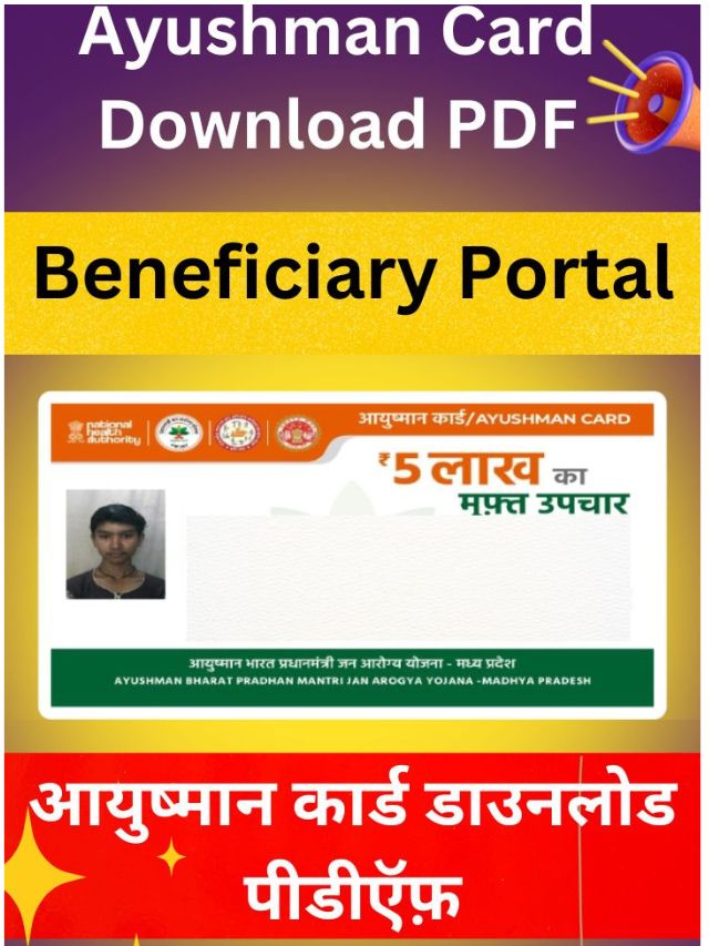 ayushman card download pdf