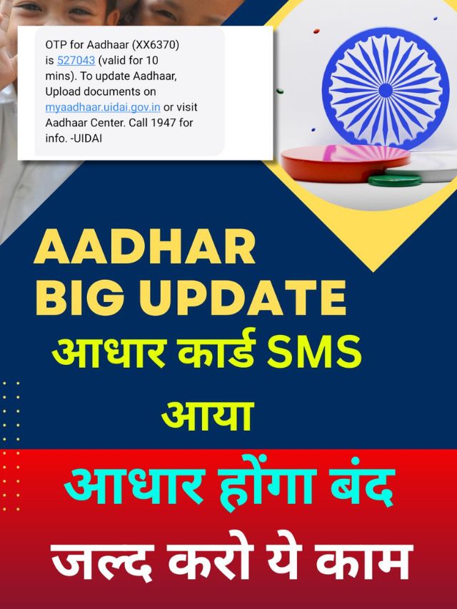 sms aadhaar needs document update