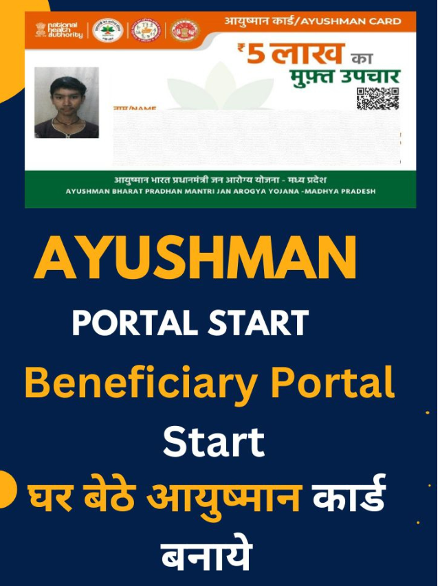 ayushman card kaise banta hai