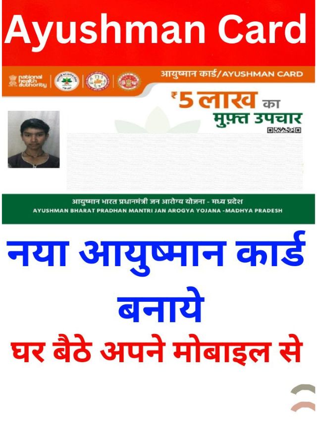 Ayushman Card Online Apply