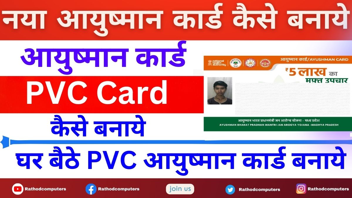 Ayushman Card PVC Card Order