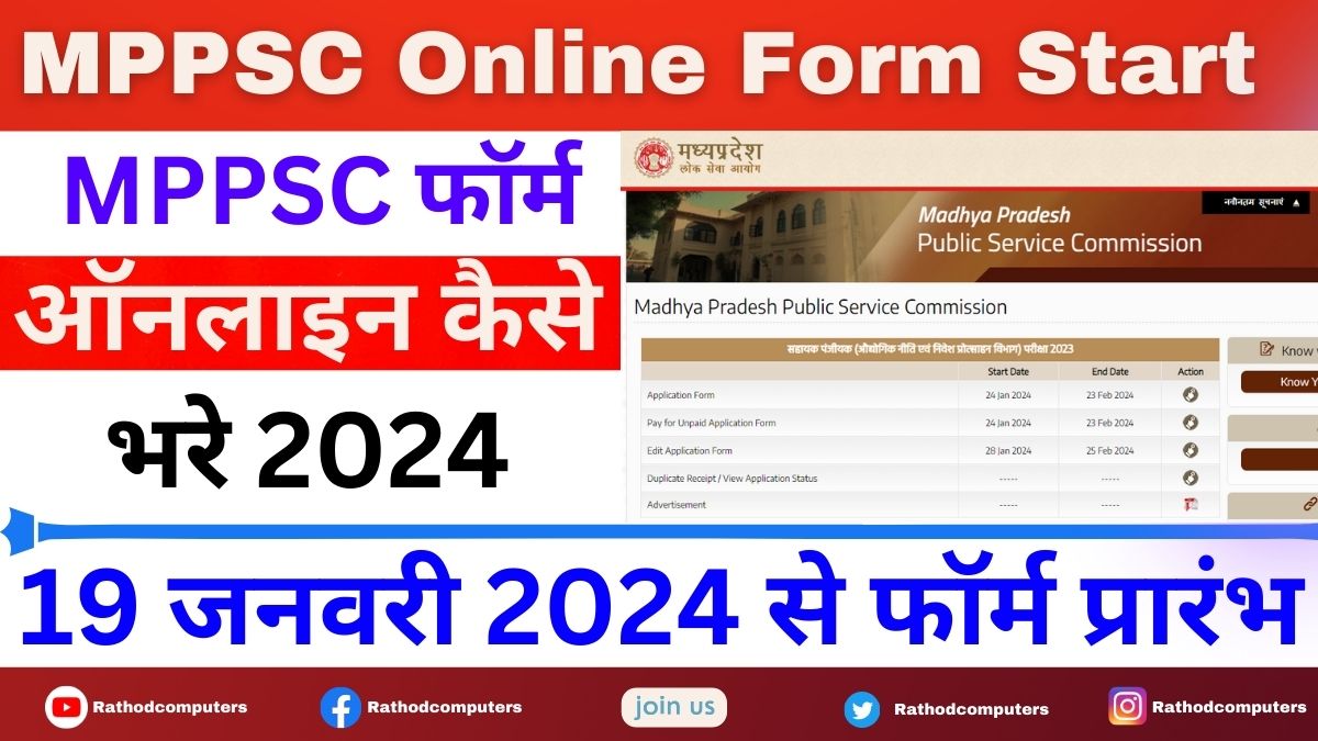 I Can Apply MPPSC Online 2024
