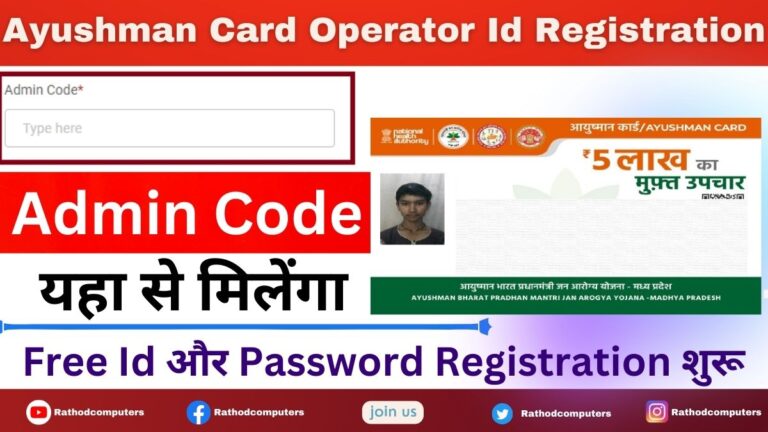 Ayushman Card Operator Id Kaise Banaye