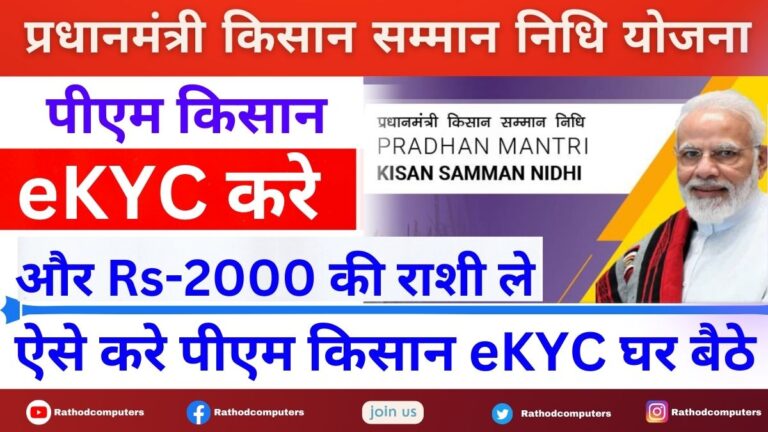 I Can Do PM Kisan KYC CSC