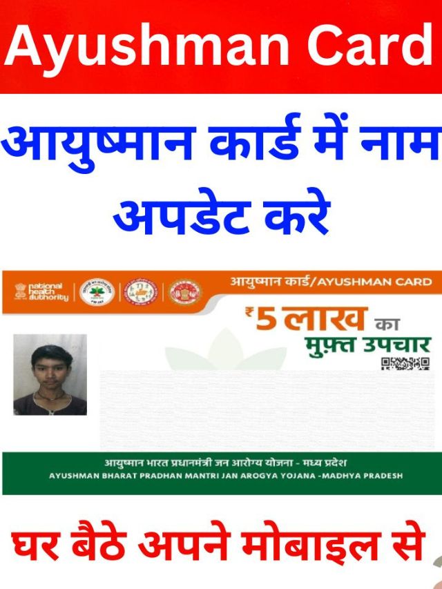 ayushman card name correction online