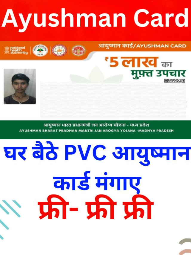 ayushman-card-pvc-card-order