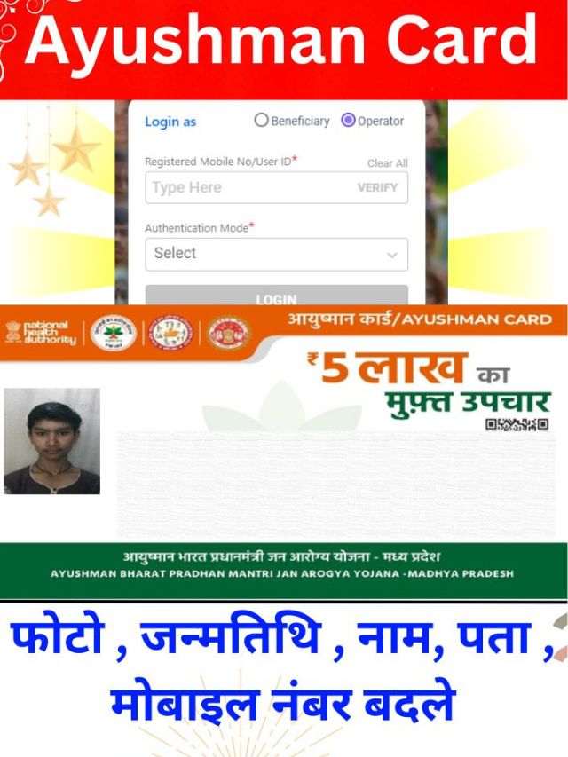 correction in ayushman card online