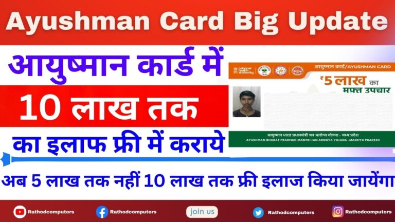 Ayushman Card Big Update