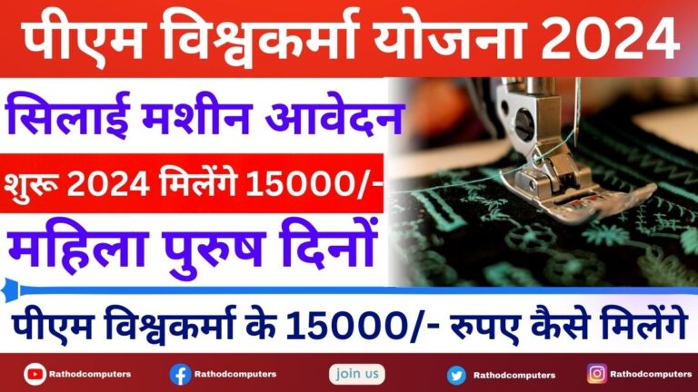 Free Silai Machine Yojana Form 2023 Online Apply Last Date