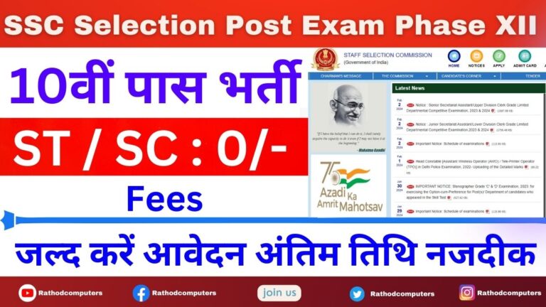 SSC Selection Post Exam Phase XII Recruitment 2024 Date