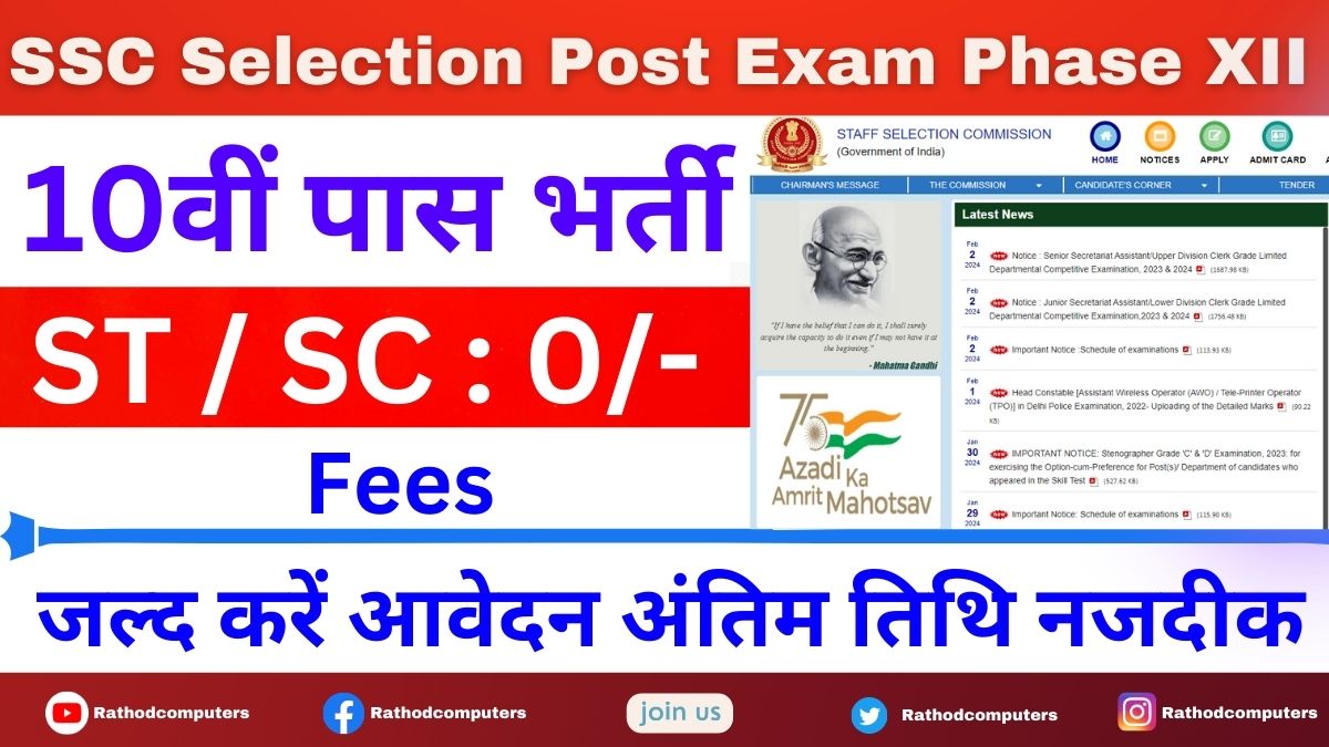 SSC Selection Post Exam Phase XII Recruitment 2024 Date