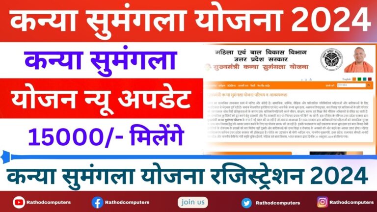 Kanya Sumangala Yojana Documents in Hindi