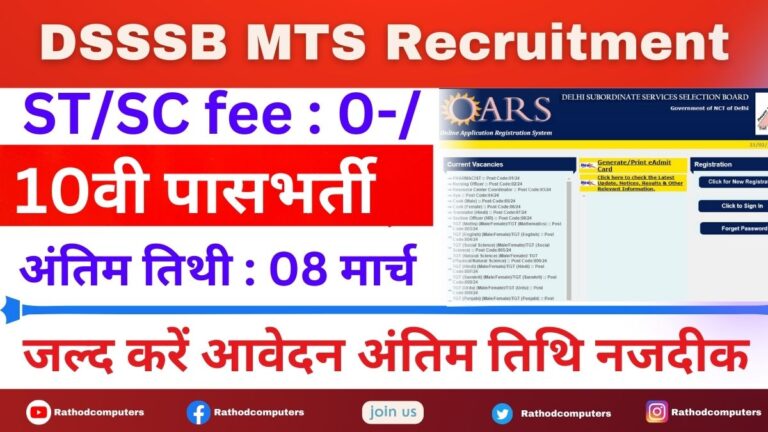 DSSSB MTS Recuritment Vacancy 2024