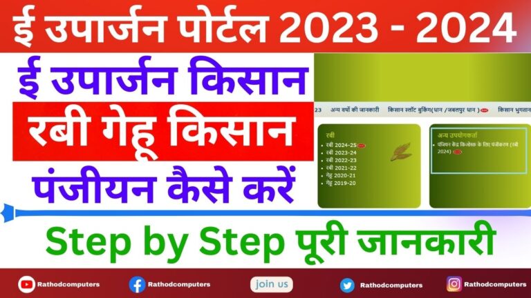 E Uparjan Last Date 2024