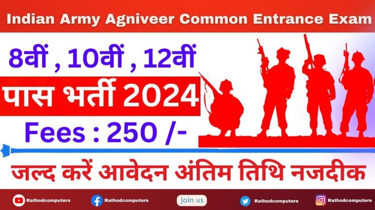 Indian Army Agniveer Common Entrance Exam CEE Exam 2024 Apply Online form